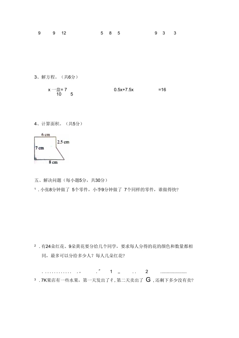 北师大五年级上册数学期末测试卷.docx_第3页