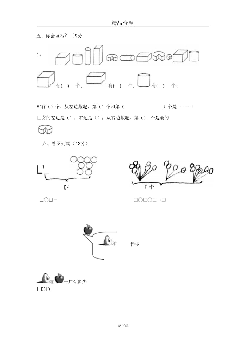 实验小学一年级期末数学试题.docx_第2页