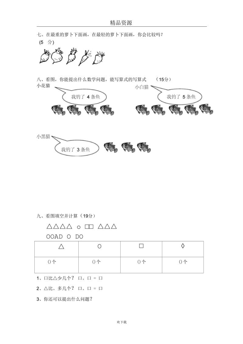 实验小学一年级期末数学试题.docx_第3页