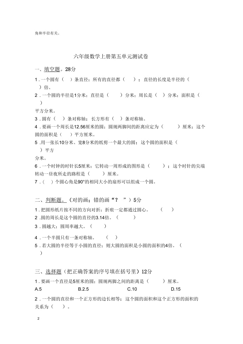 人教版六年级数学上册第五单元知识要点归纳整理,附测试卷(含答案).docx_第2页