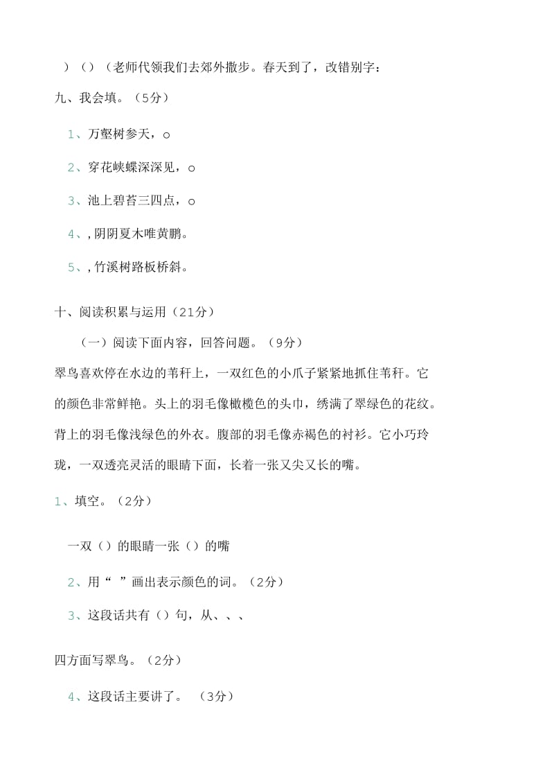 人教版小学语文三年级下册第一二单元综合测试题.docx_第3页