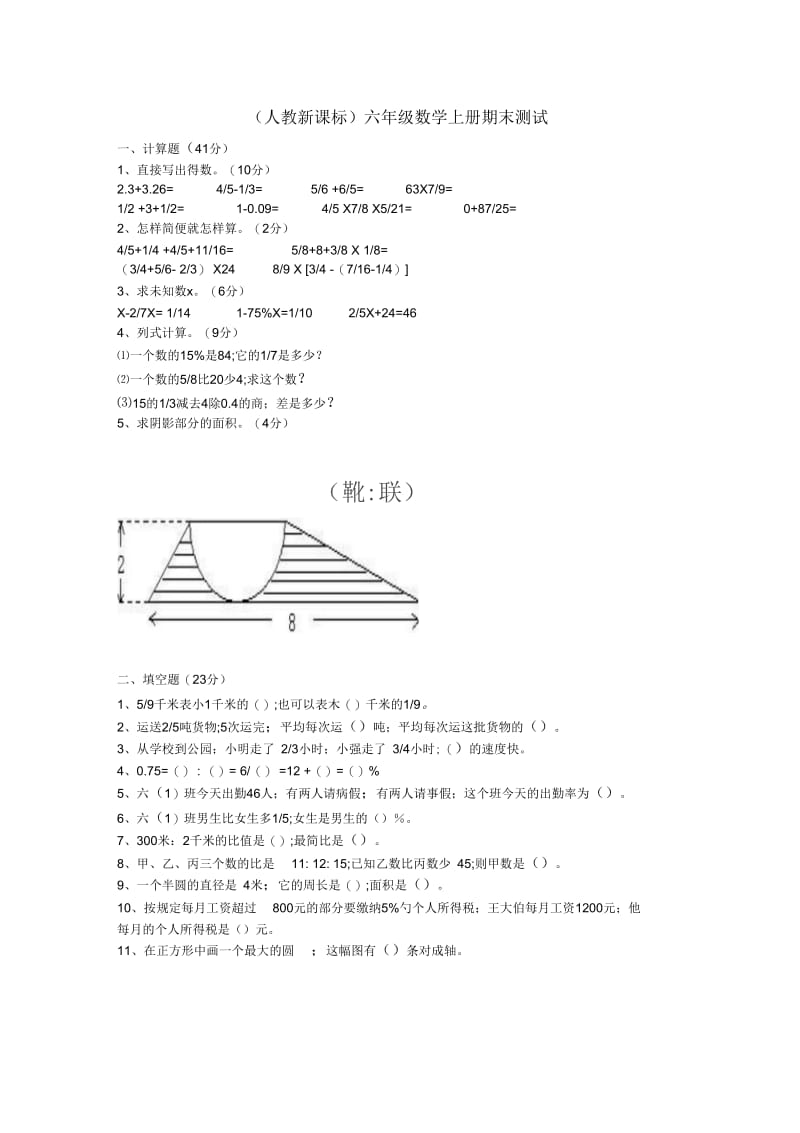 人教版数学六年级上学期期末试卷(七).docx_第1页