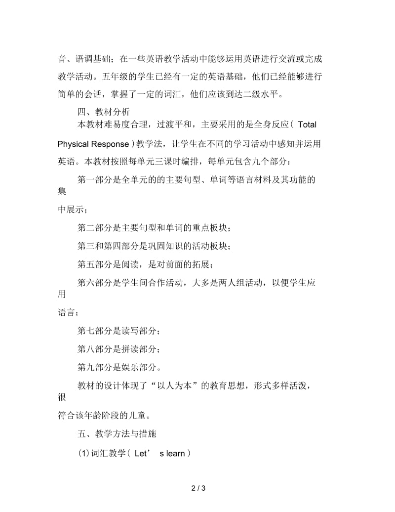 2019五年级上学期英语教师工作计划(三).docx_第2页