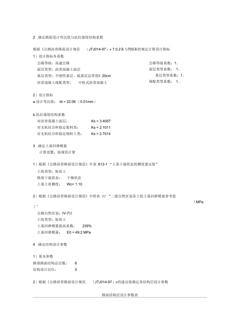 路面设计方案比选.docx_第3页