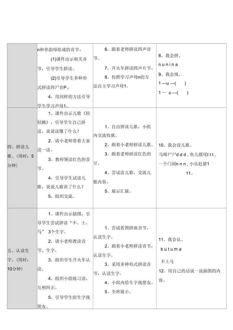 一年级语文dtnl教学设计板书.docx_第3页