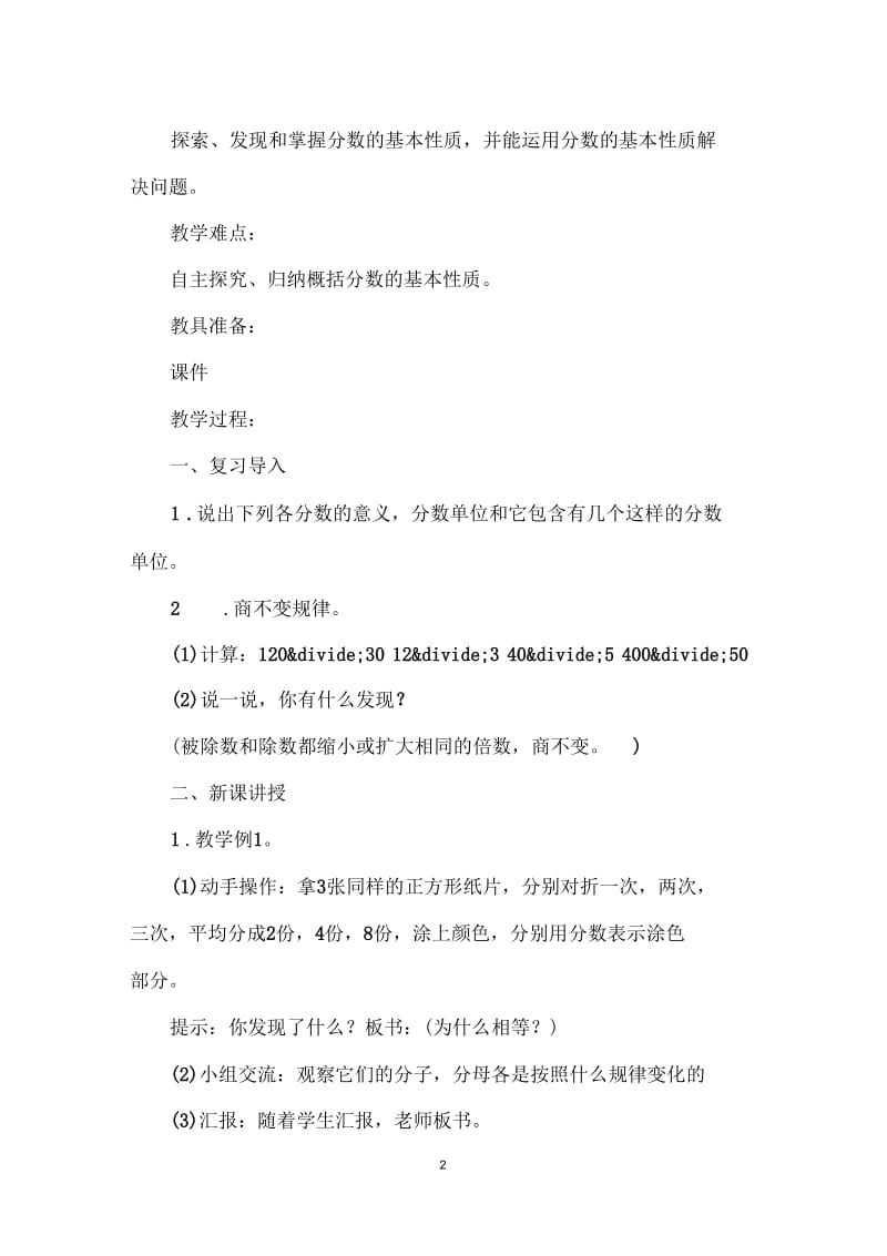 五年级下册数学分数的基本性质教案.docx_第2页