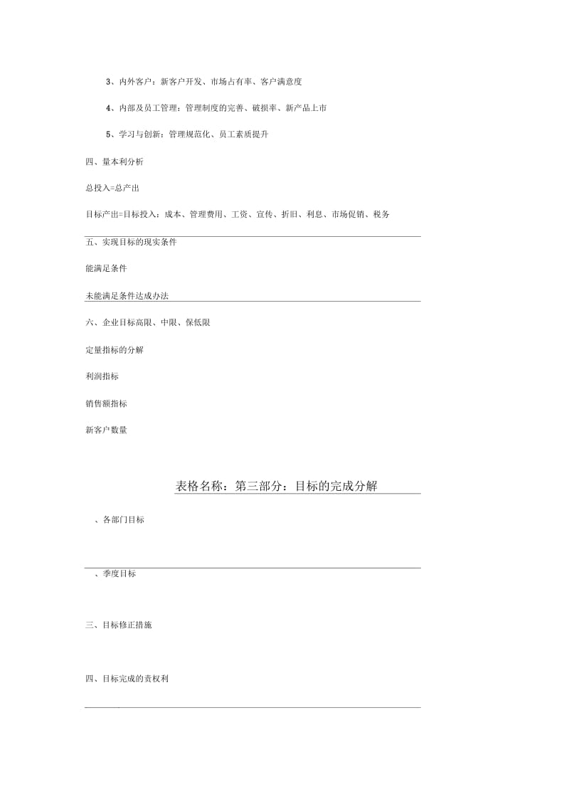 绩效管理课程战略目标工具.docx_第2页