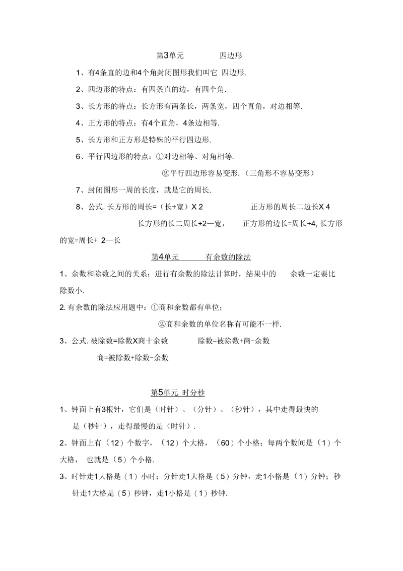 人教版小学数学三年级上册复习大纲(一).docx_第3页