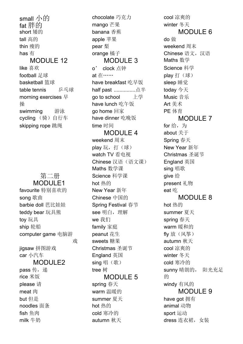 外研版小学单词总表(三年级起)免费.docx_第2页