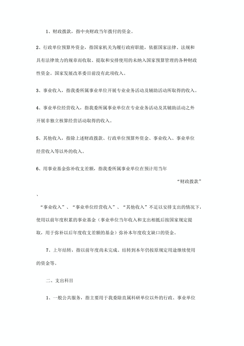 国家发改委公布年部门预算(附表).docx_第3页