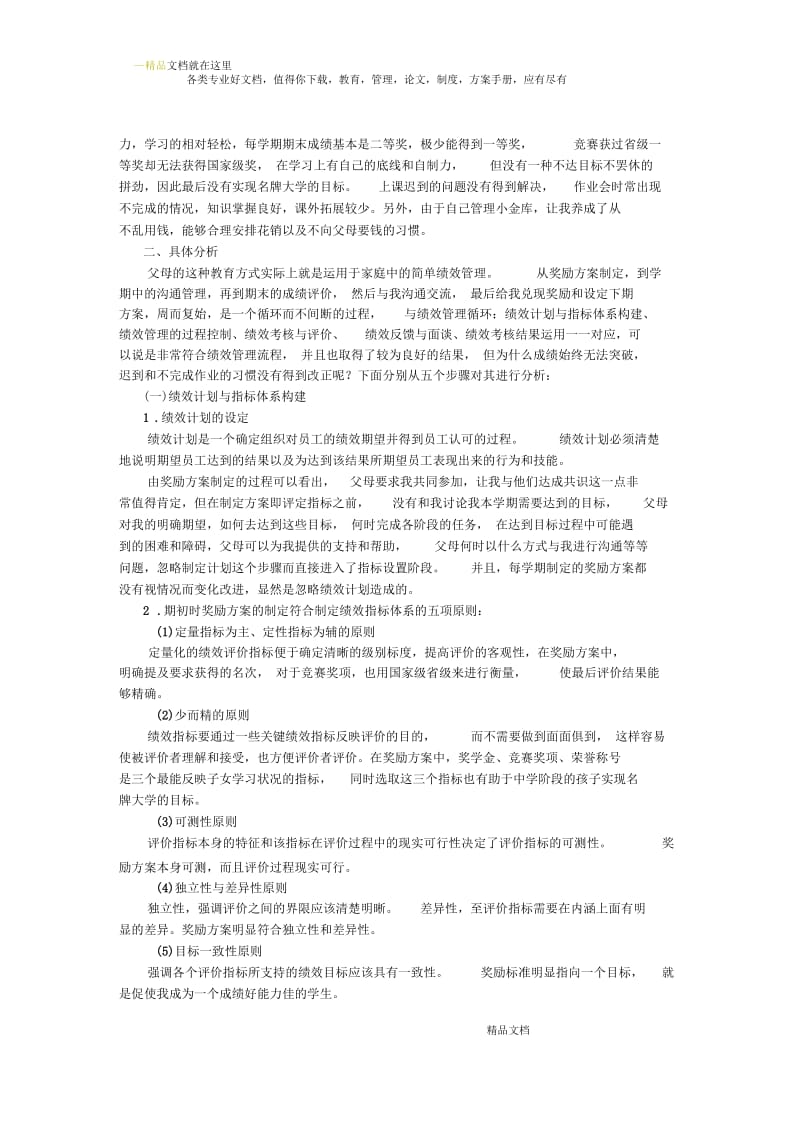 绩效管理在子女教育中的应用.docx_第3页