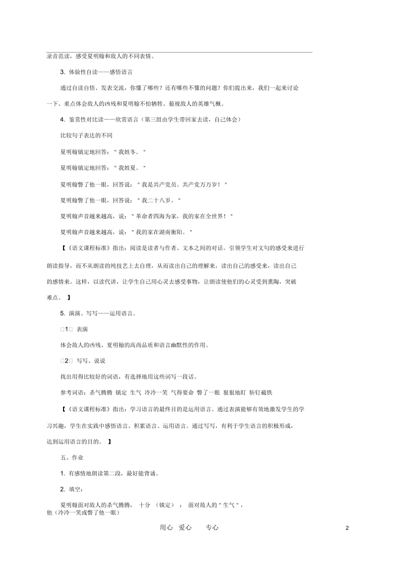 五年级语文上册夏明翰英勇就义1教案浙教版.docx_第2页