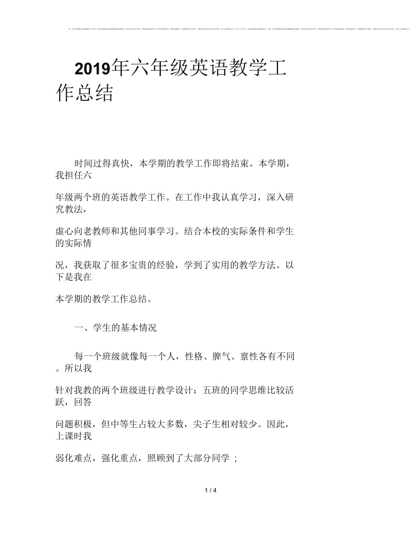 2019年六年级英语教学工作总结.docx_第1页