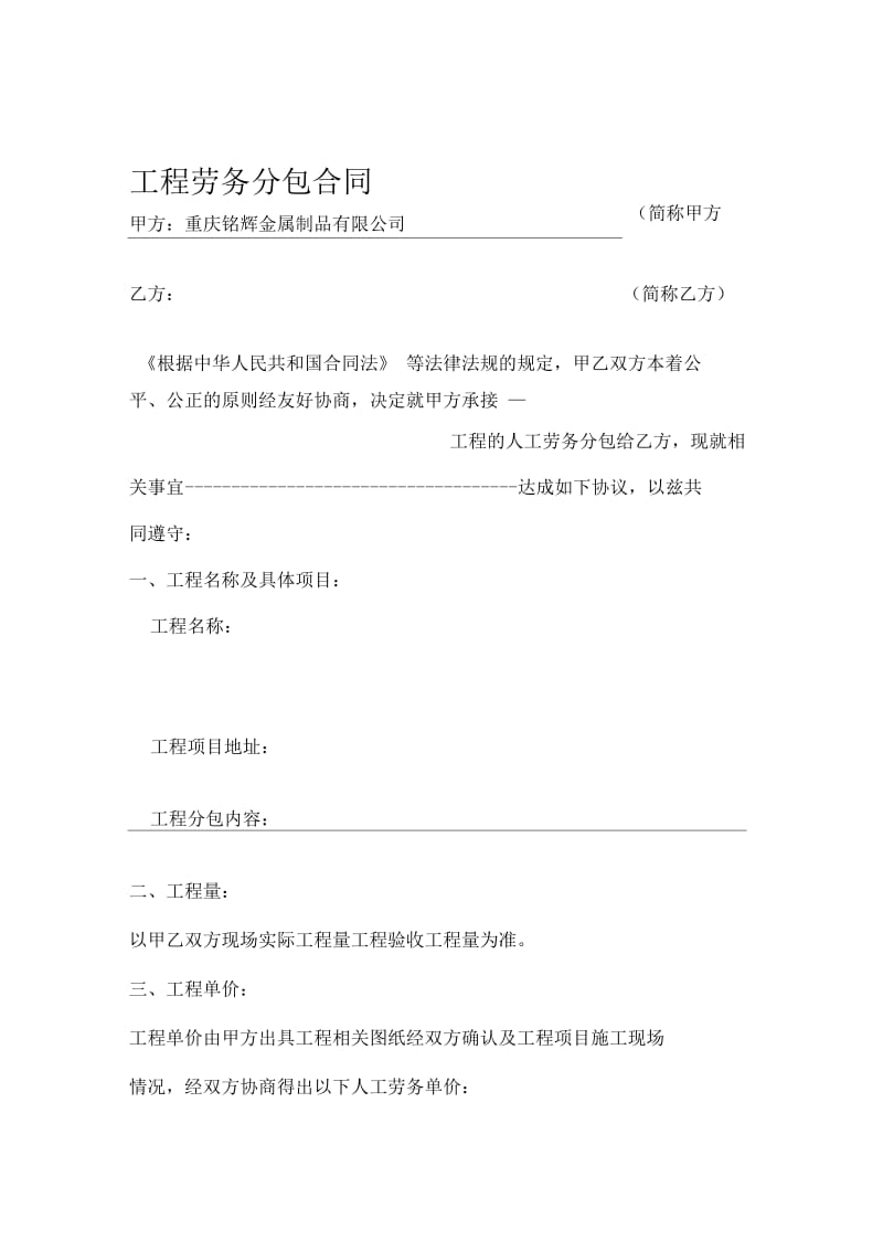 工程人工承包合同.docx_第1页