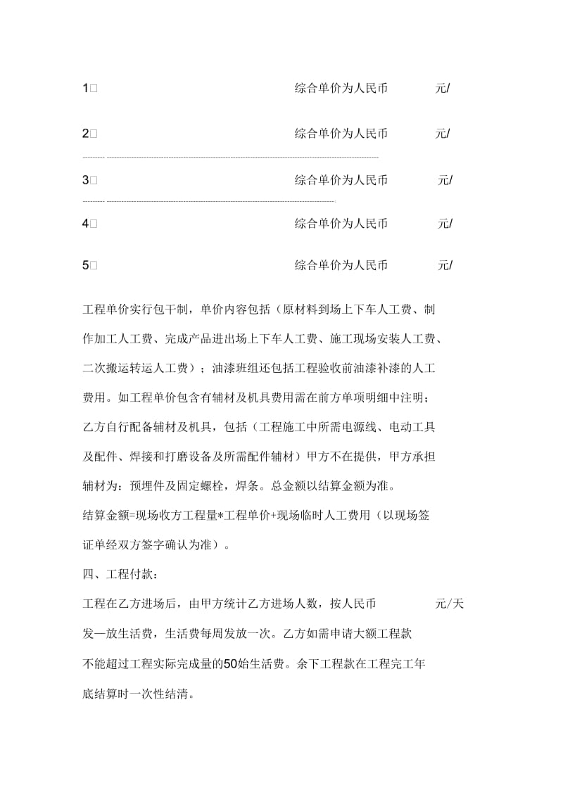 工程人工承包合同.docx_第2页