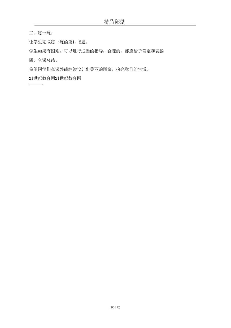 (数学北师大标准版)一年级下册教案动手做(三)2.docx_第2页