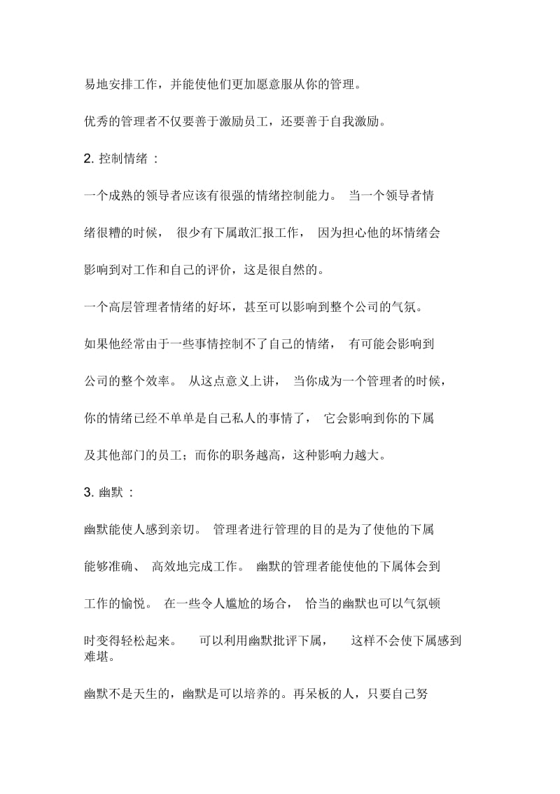 管理者常常忽视这种基本的管理能力.docx_第2页