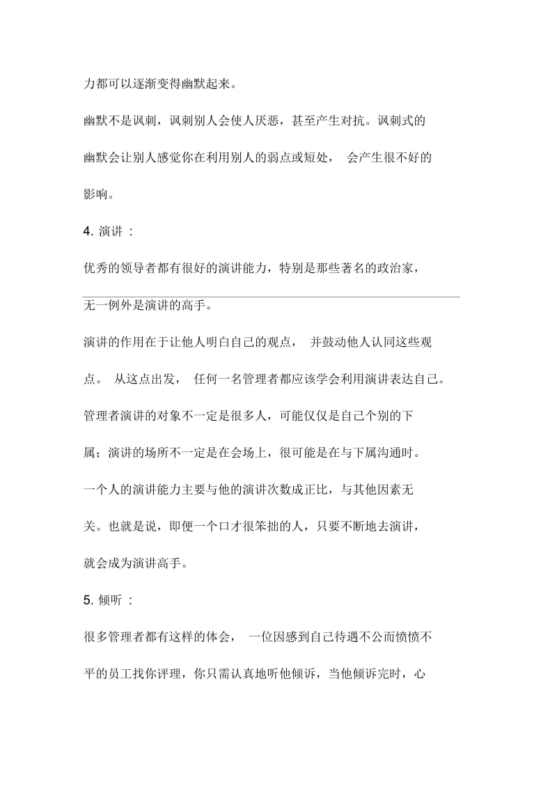 管理者常常忽视这种基本的管理能力.docx_第3页