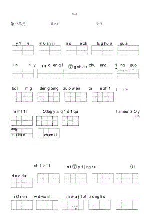 人教版二年级语文上册看拼音写汉字汇总.docx