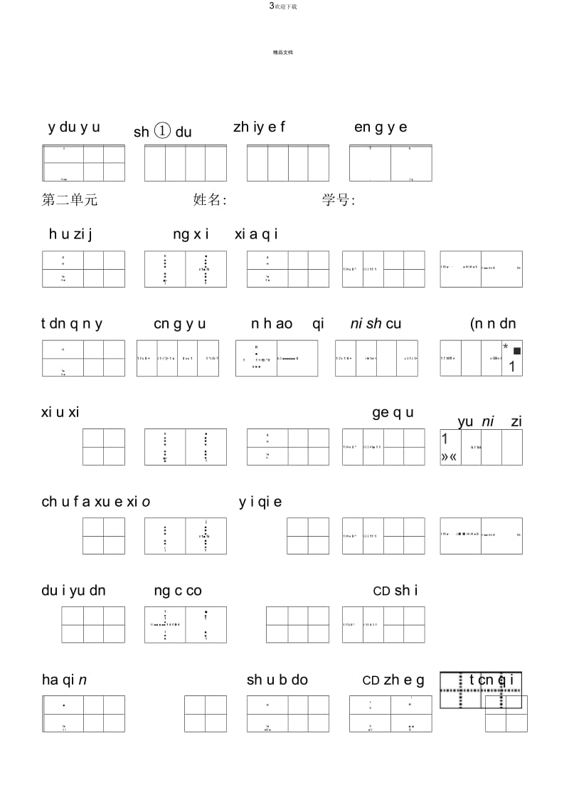 人教版二年级语文上册看拼音写汉字汇总.docx_第3页