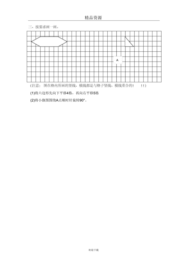 (数学苏教版)四年级下册一课一练图形的旋转.docx_第3页