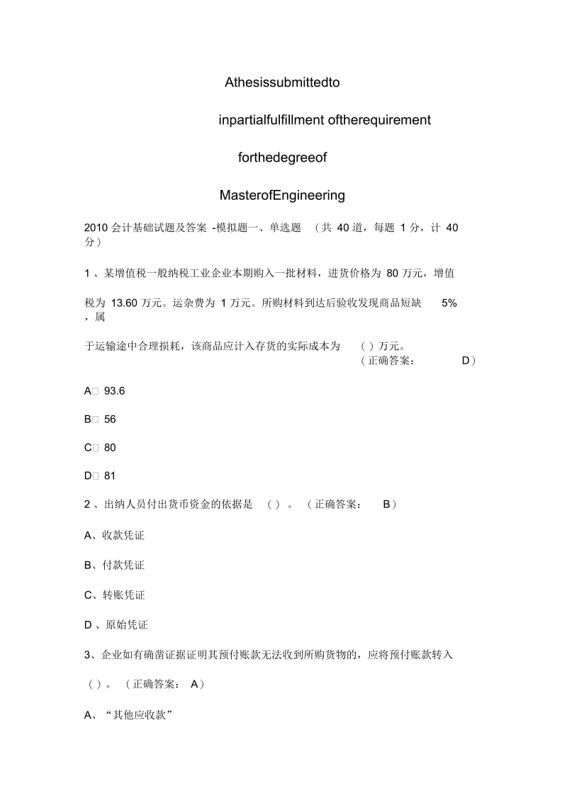 商业资料会计基础试题及答案.docx_第1页