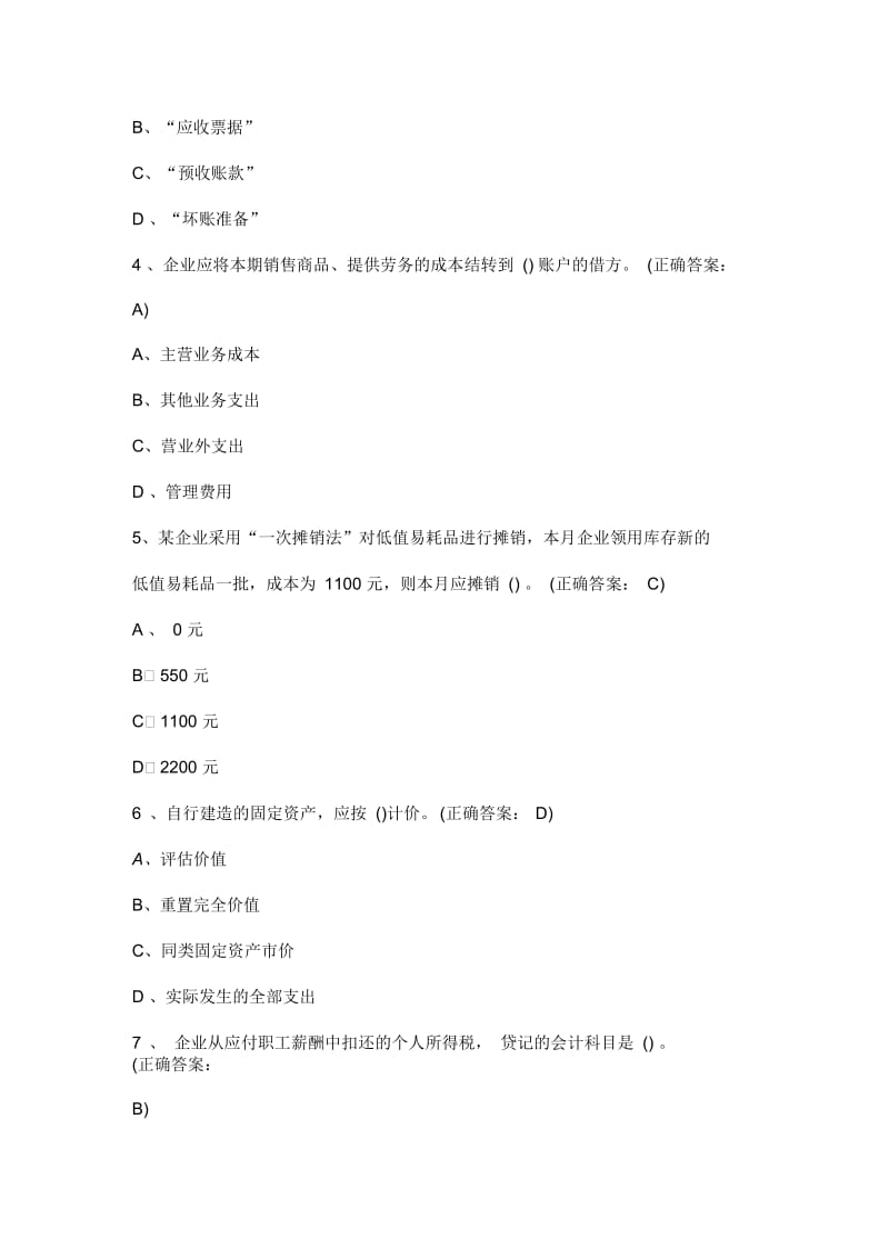 商业资料会计基础试题及答案.docx_第2页