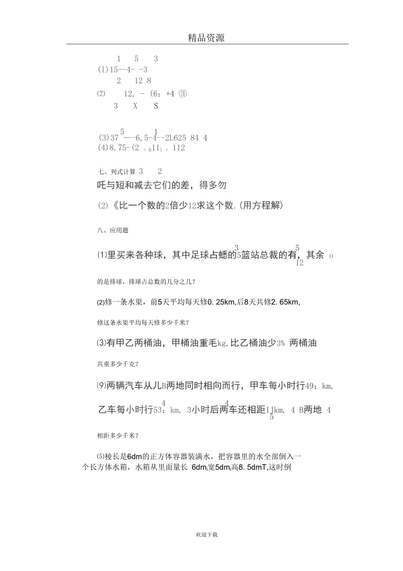 五年级数学下册期末试卷二十九.docx_第3页