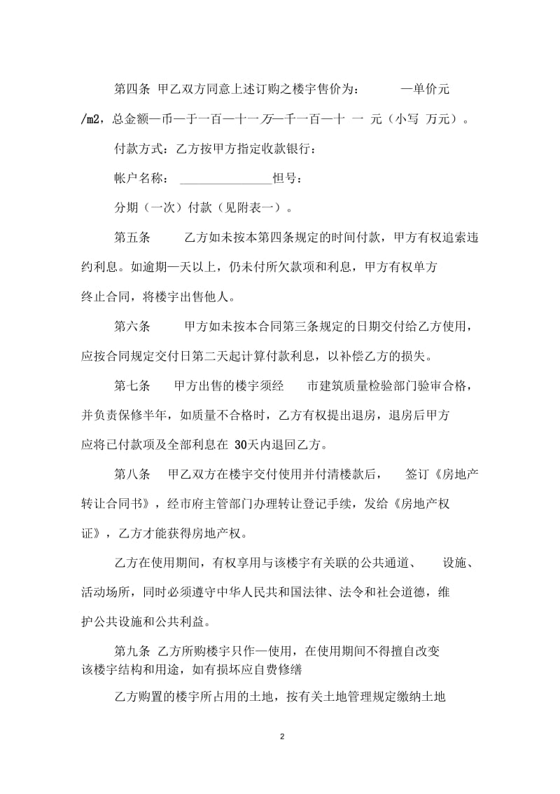 精选商品房预售合同.docx_第2页