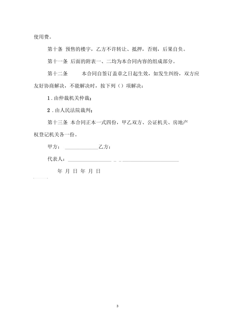 精选商品房预售合同.docx_第3页