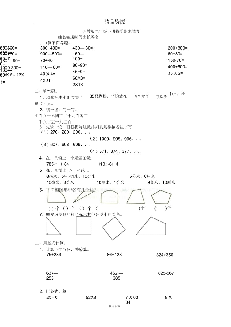 二年级数学下册期末模拟试卷十九.docx_第1页