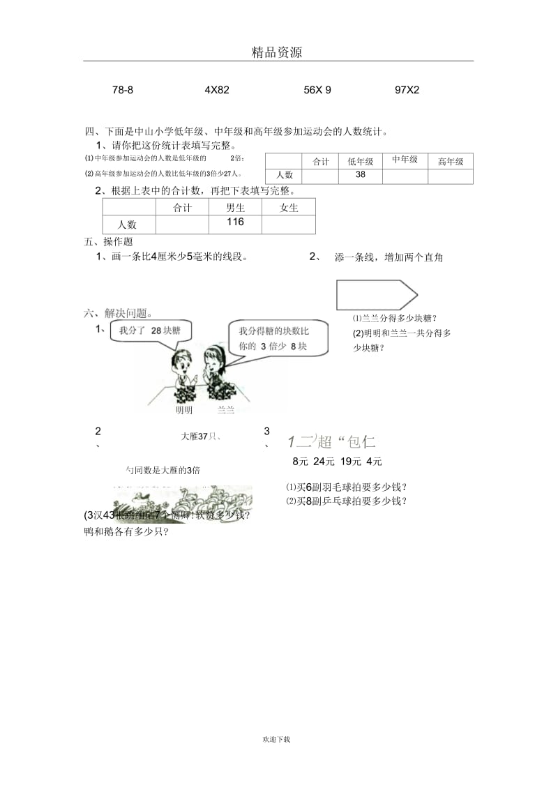 二年级数学下册期末模拟试卷十九.docx_第3页