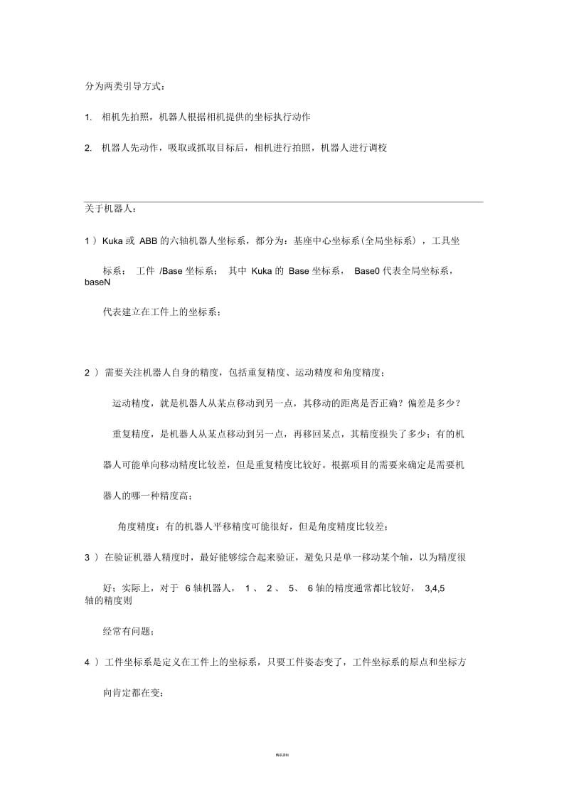 机器人引导.docx_第1页