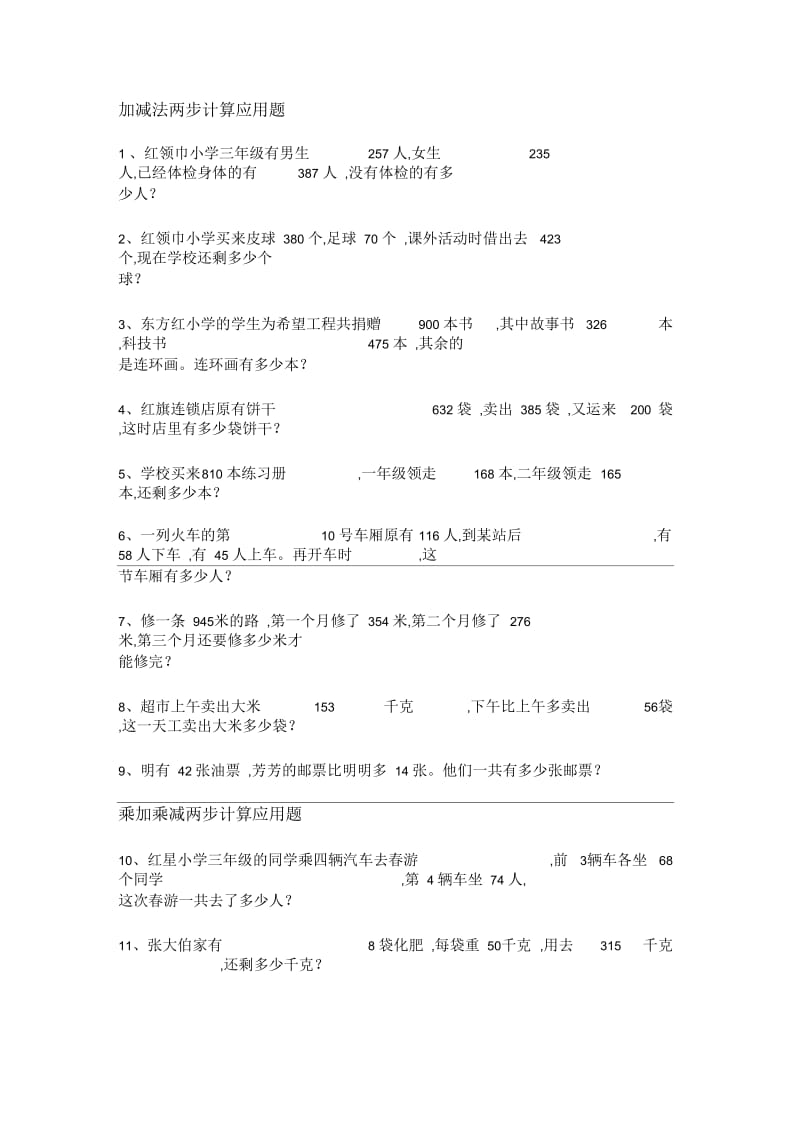 小学三年级数学上册各类型应用题归类.docx_第1页