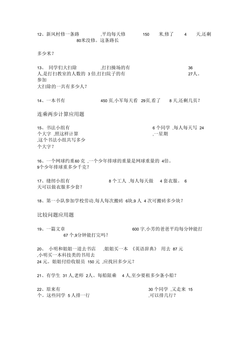 小学三年级数学上册各类型应用题归类.docx_第2页