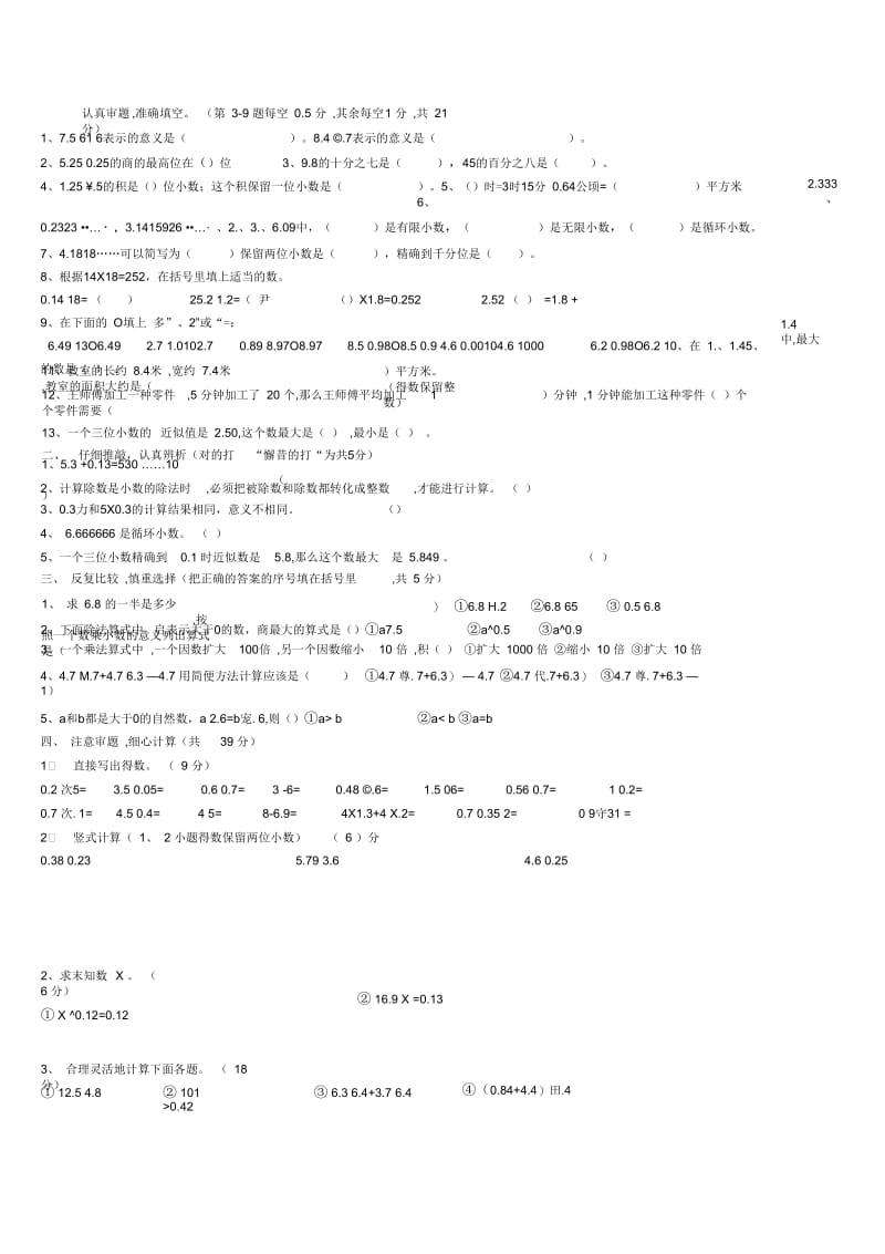 2019年小学五年级数学试卷[上学期]新人教版.docx_第1页