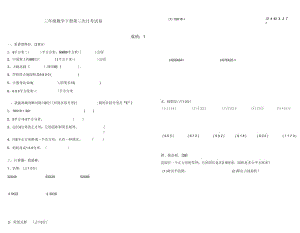 2018年人教版三年级下册第三次月考数学试卷.docx