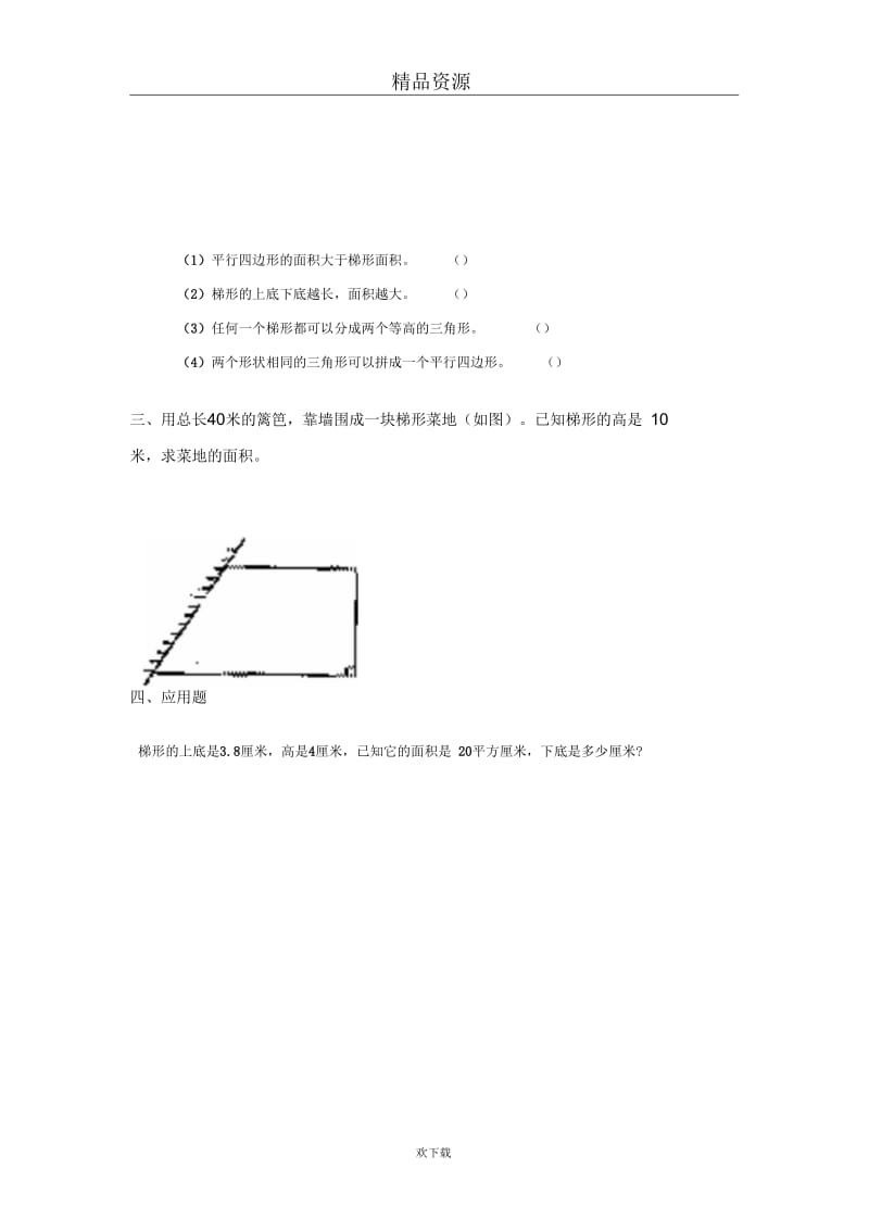 (数学北师大)五年级上册一课一练梯形的面积(二).docx_第2页