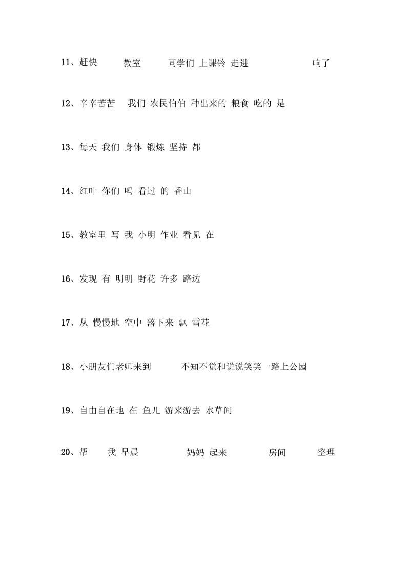 小学二年级语文连词成句精练.docx_第3页