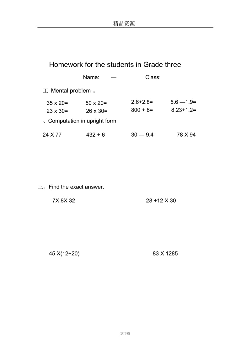 (数学北师大)三年级下册一课一练铺地面(双语).docx_第1页