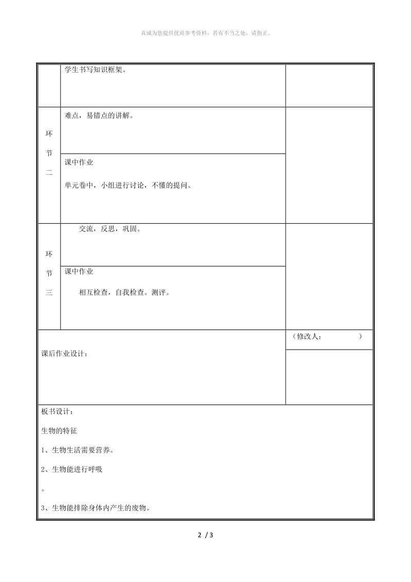 河南省七年级生物上册第一单元生物和生物圈复习教案 新人教版.doc_第2页