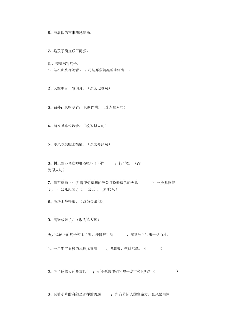 小学语文归类复习——修辞附练习和答案.docx_第3页