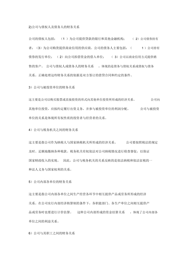 财务管理复习大纲.docx_第2页