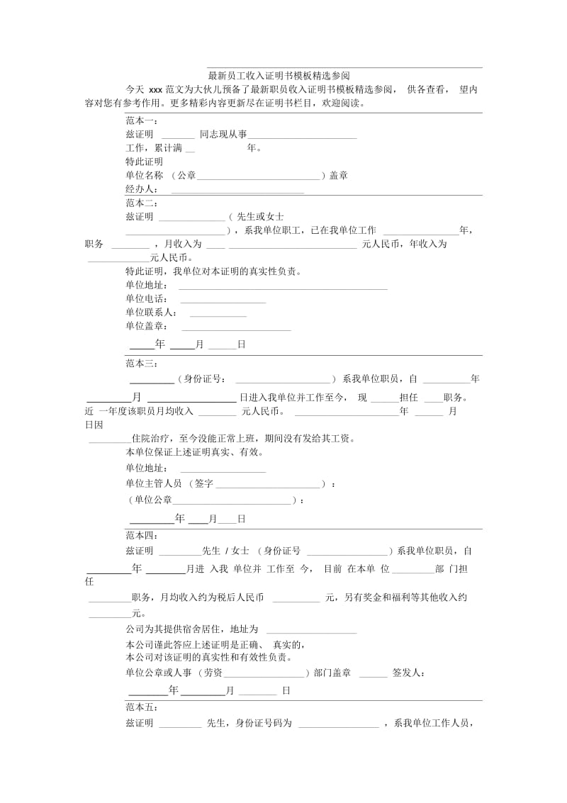 最新员工收入证明书模板精选参阅.docx_第1页