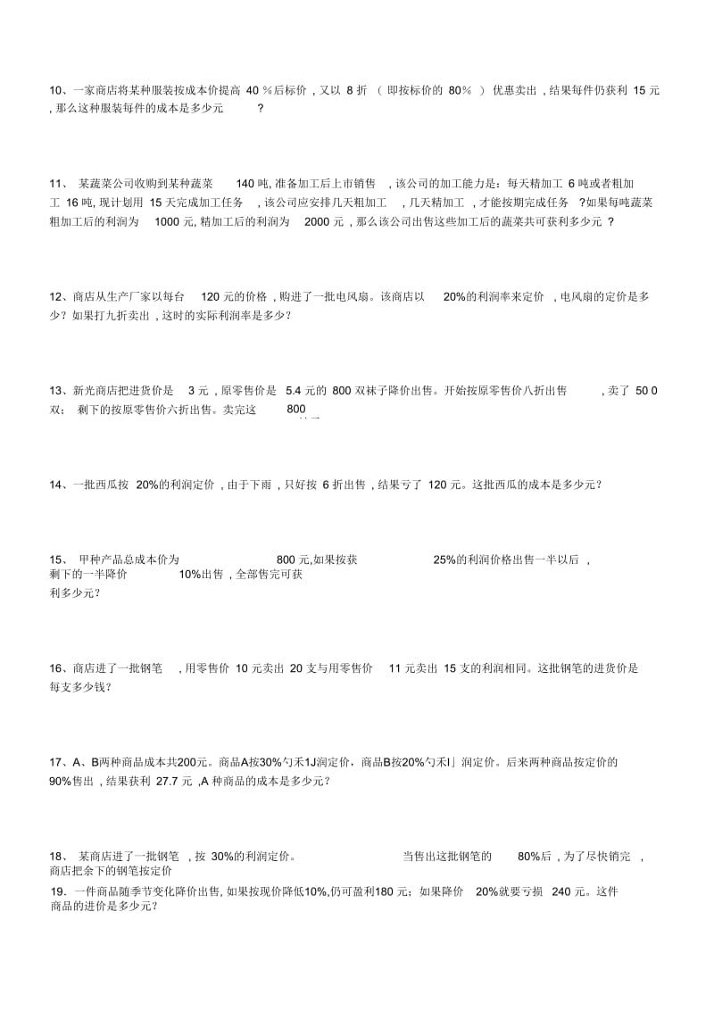 小升初数学经济问题总复习试题.docx_第2页