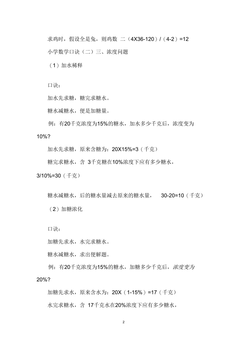 小学数学口诀.docx_第2页