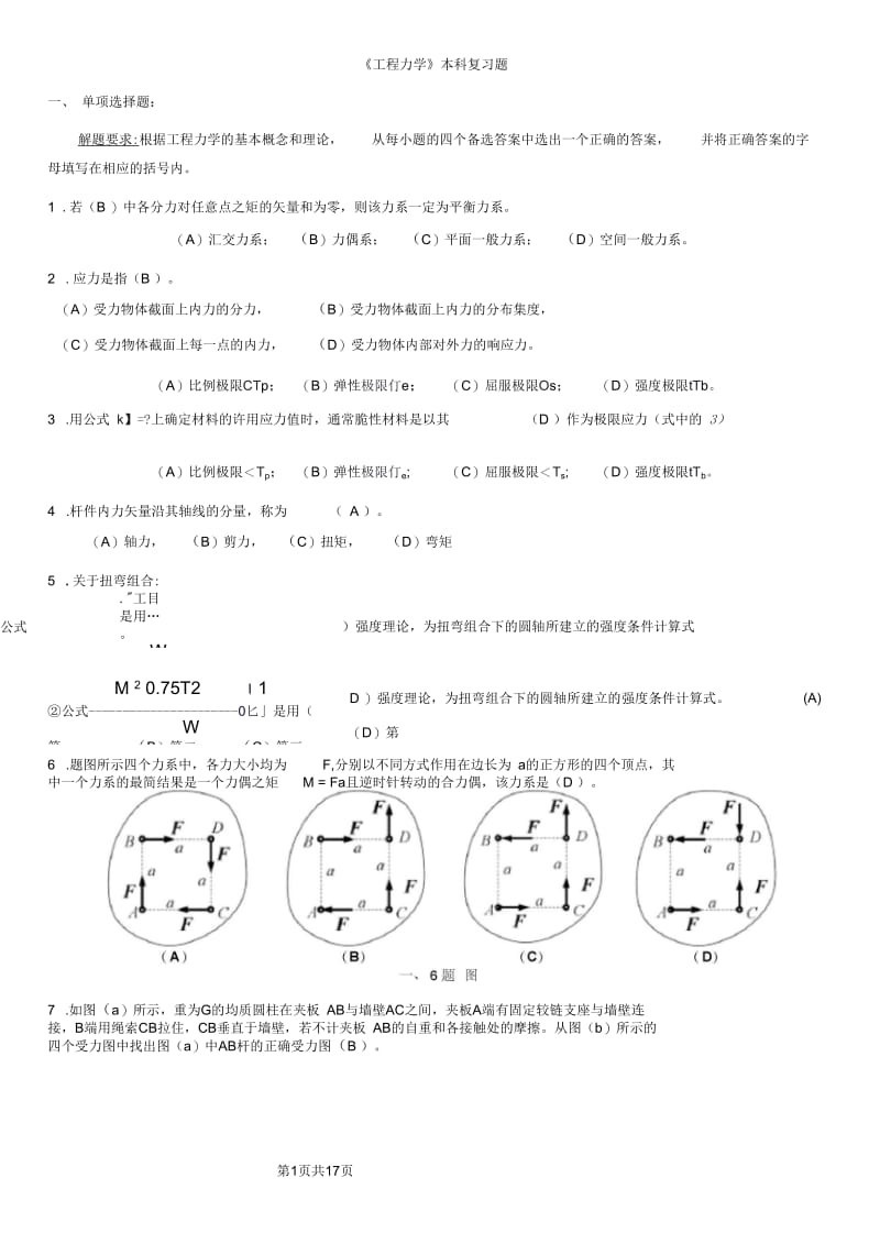 工程力学(理、材)_复习题.docx_第1页