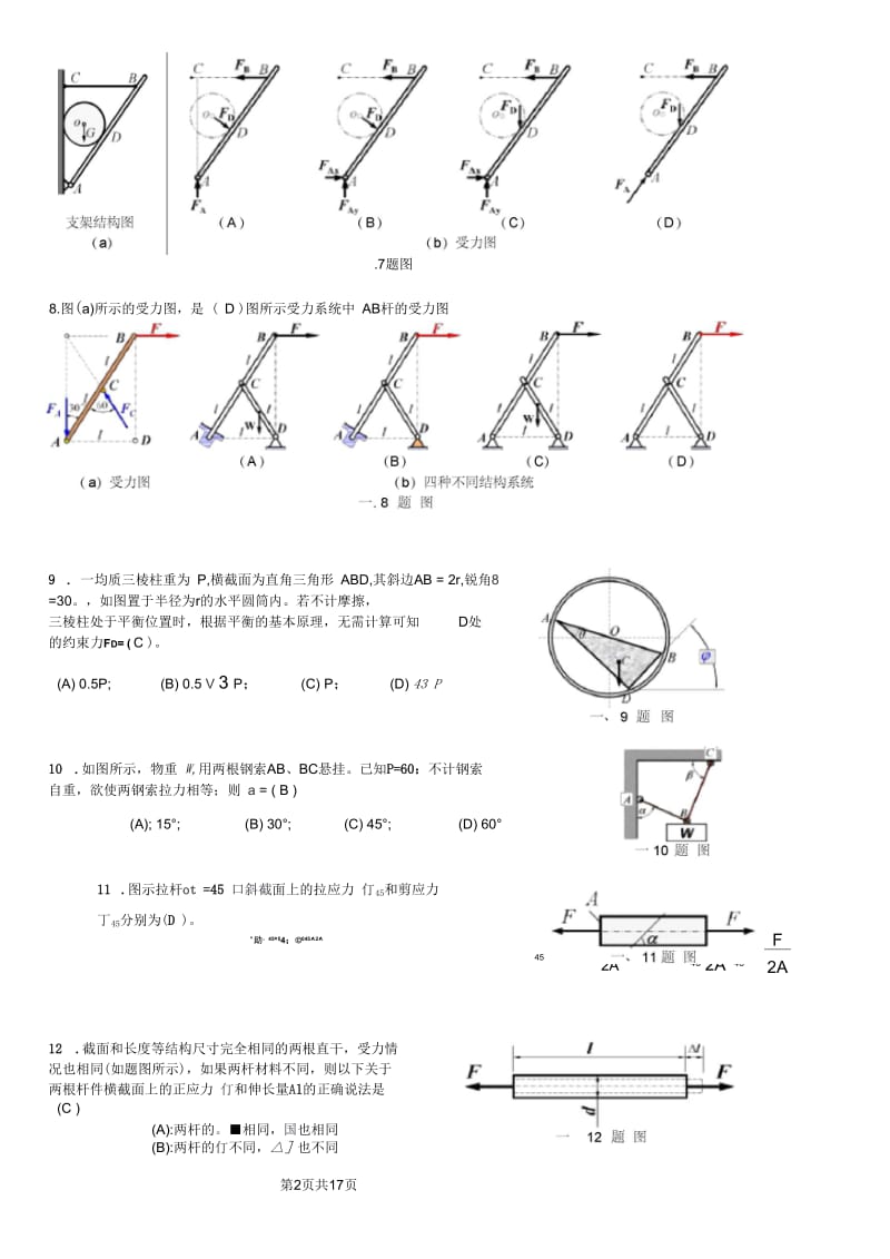 工程力学(理、材)_复习题.docx_第2页