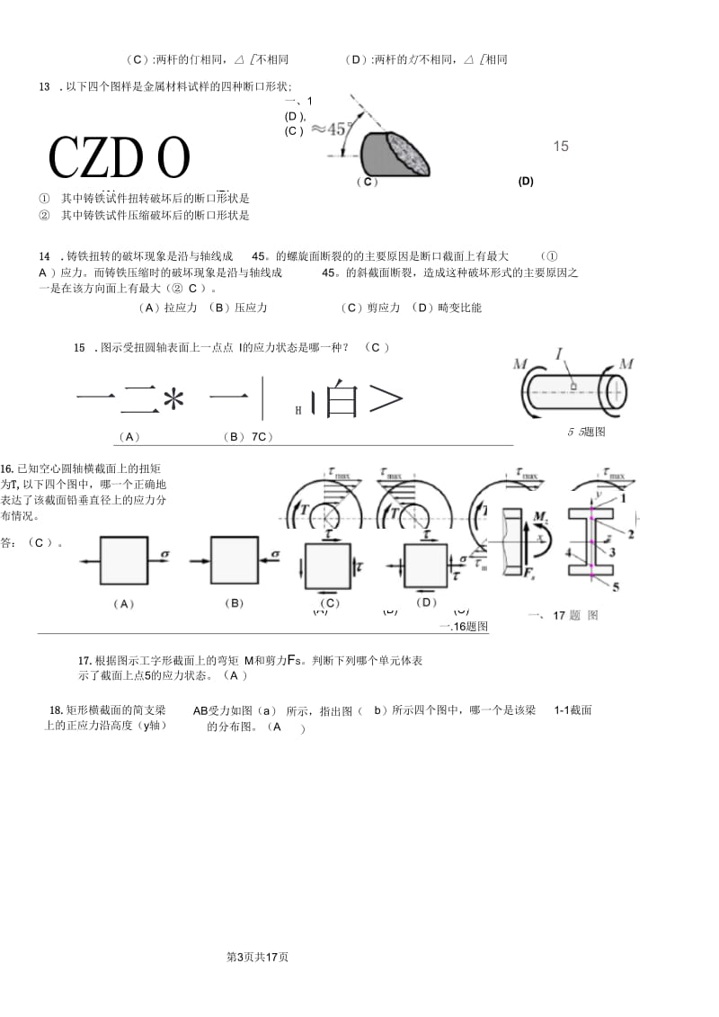 工程力学(理、材)_复习题.docx_第3页