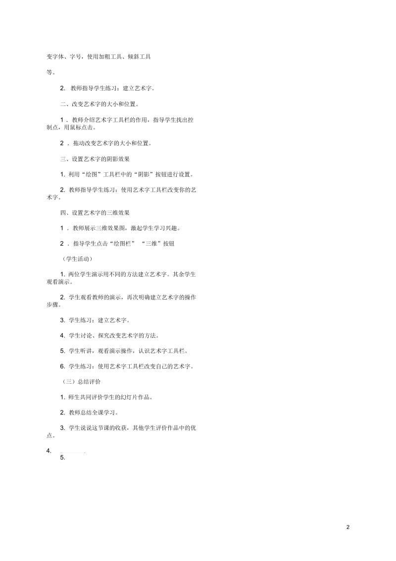 小学信息技术第二册下文章标题更醒目3教案泰山版.docx_第2页